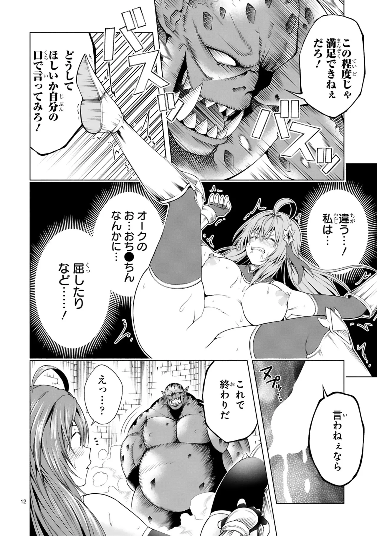 結希シュシュ日之影ソラ 転生した元奴隷チートスキル千変万化で最強ハーレムを作る 第01巻 - Image 86