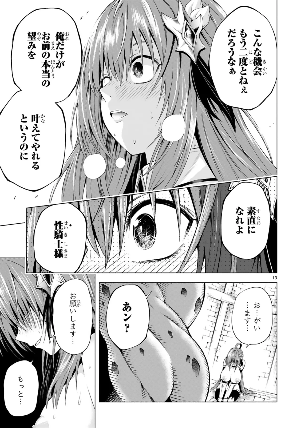 結希シュシュ日之影ソラ 転生した元奴隷チートスキル千変万化で最強ハーレムを作る 第01巻 - Image 87