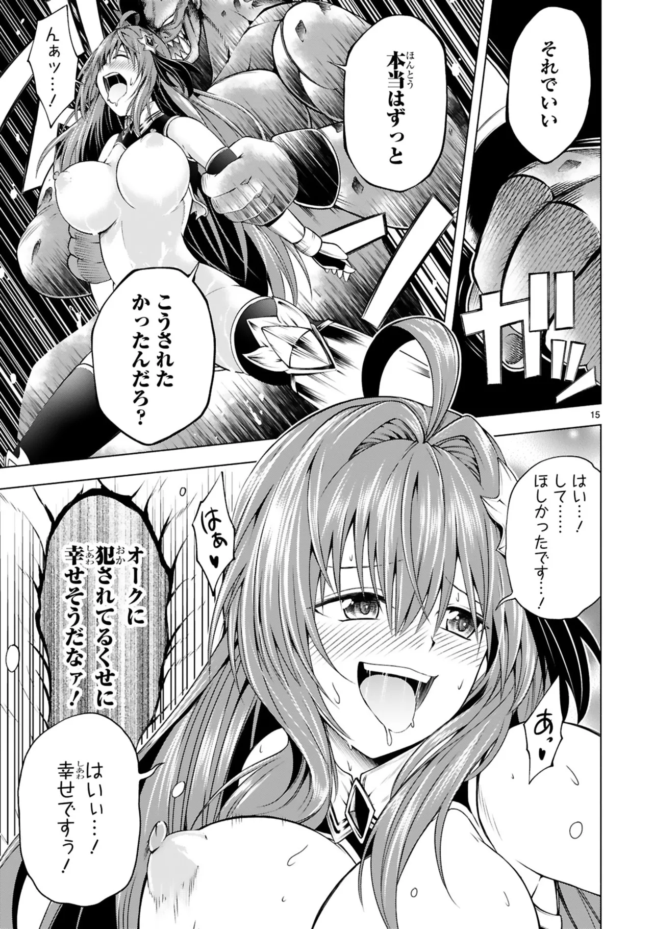 結希シュシュ日之影ソラ 転生した元奴隷チートスキル千変万化で最強ハーレムを作る 第01巻 - Image 89