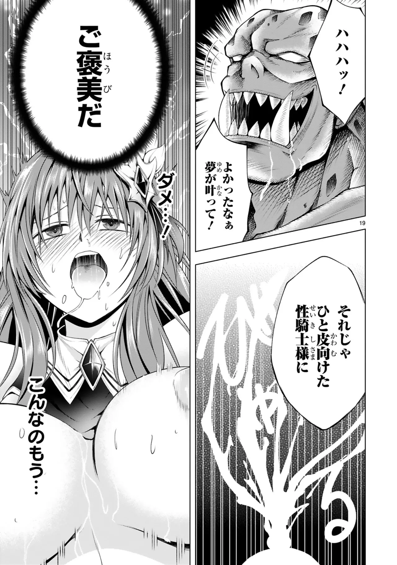 結希シュシュ日之影ソラ 転生した元奴隷チートスキル千変万化で最強ハーレムを作る 第01巻 - Image 93