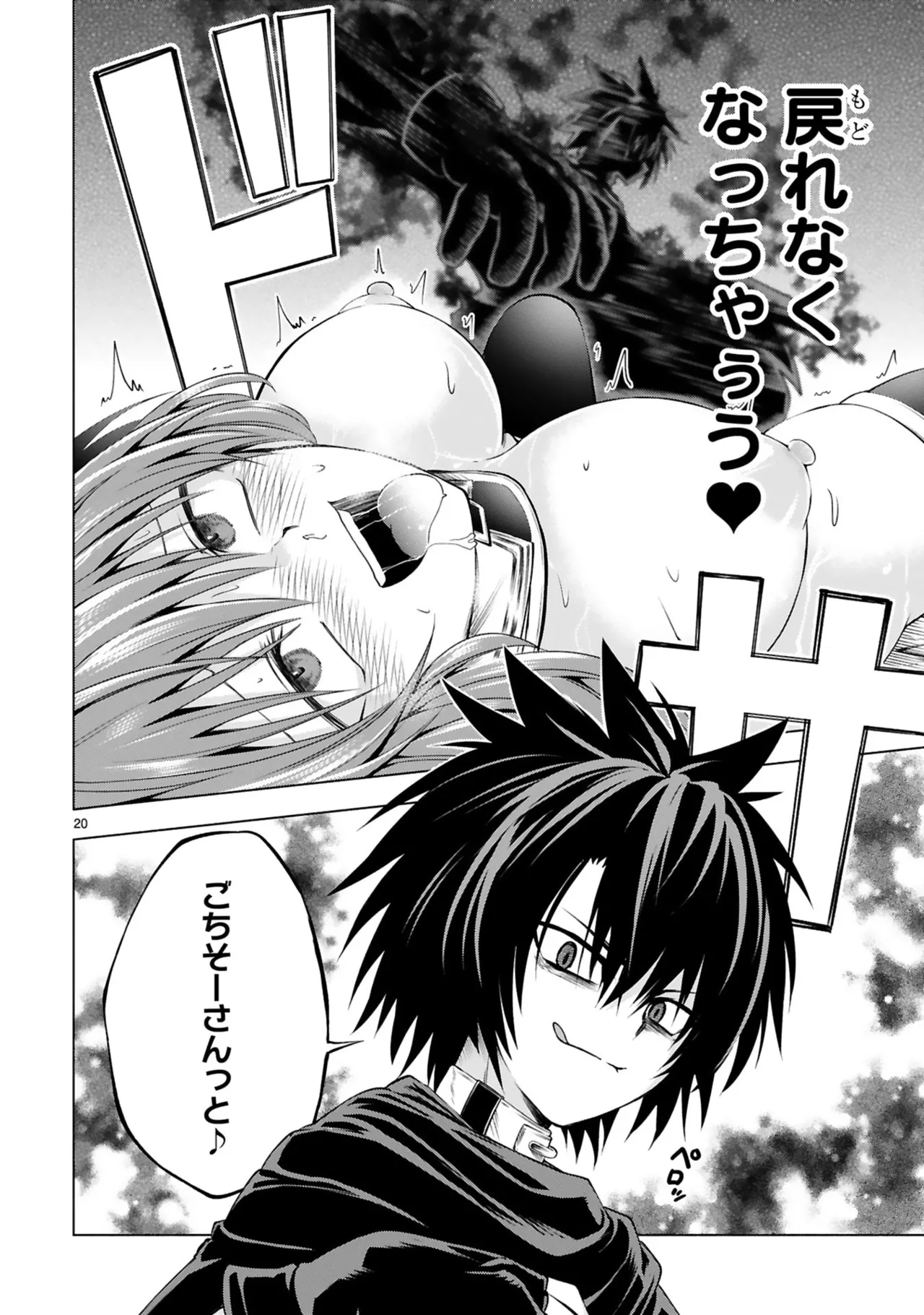 結希シュシュ日之影ソラ 転生した元奴隷チートスキル千変万化で最強ハーレムを作る 第01巻 - Image 94