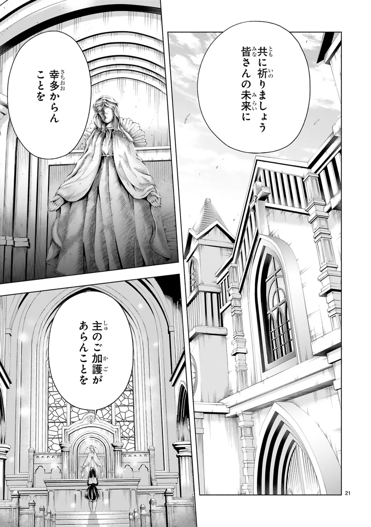 結希シュシュ日之影ソラ 転生した元奴隷チートスキル千変万化で最強ハーレムを作る 第01巻 - Image 95