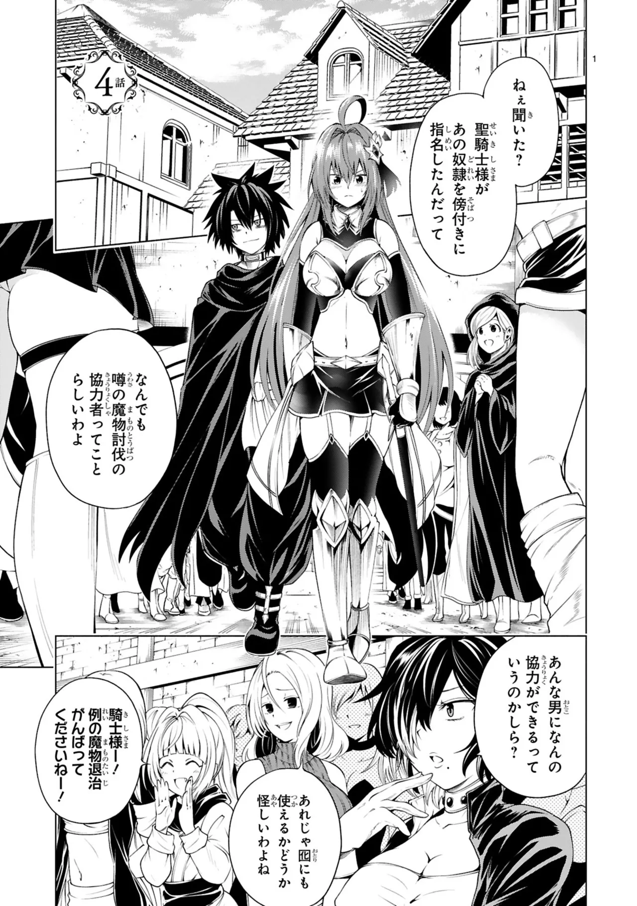 結希シュシュ日之影ソラ 転生した元奴隷チートスキル千変万化で最強ハーレムを作る 第01巻 - Image 99