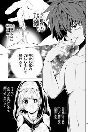 結希シュシュ日之影ソラ 転生した元奴隷チートスキル千変万化で最強ハーレムを作る 第01巻 - Page 111