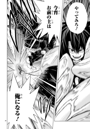 結希シュシュ日之影ソラ 転生した元奴隷チートスキル千変万化で最強ハーレムを作る 第01巻 - Page 120