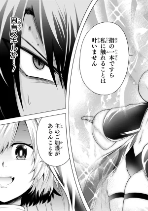 結希シュシュ日之影ソラ 転生した元奴隷チートスキル千変万化で最強ハーレムを作る 第01巻 - Page 125