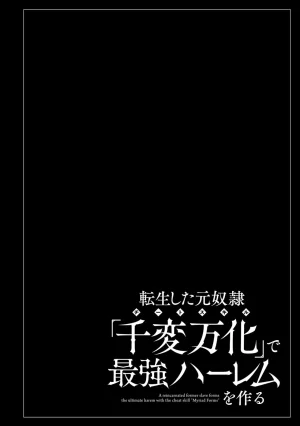 結希シュシュ日之影ソラ 転生した元奴隷チートスキル千変万化で最強ハーレムを作る 第01巻 - Page 126