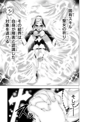 結希シュシュ日之影ソラ 転生した元奴隷チートスキル千変万化で最強ハーレムを作る 第01巻 - Page 127