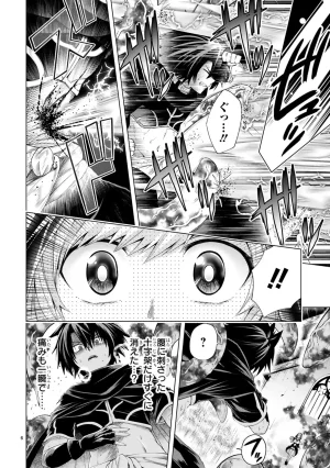 結希シュシュ日之影ソラ 転生した元奴隷チートスキル千変万化で最強ハーレムを作る 第01巻 - Page 132