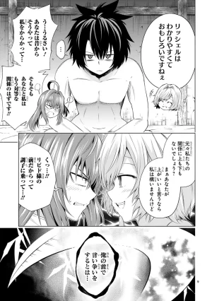 結希シュシュ日之影ソラ 転生した元奴隷チートスキル千変万化で最強ハーレムを作る 第01巻 - Page 163