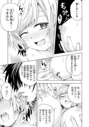 結希シュシュ日之影ソラ 転生した元奴隷チートスキル千変万化で最強ハーレムを作る 第01巻 - Page 167