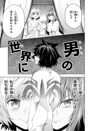 結希シュシュ日之影ソラ 転生した元奴隷チートスキル千変万化で最強ハーレムを作る 第01巻 - Page 173