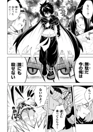 結希シュシュ日之影ソラ 転生した元奴隷チートスキル千変万化で最強ハーレムを作る 第01巻 - Page 28