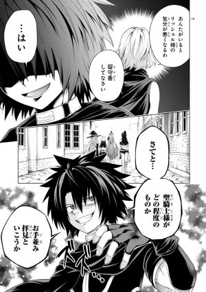 結希シュシュ日之影ソラ 転生した元奴隷チートスキル千変万化で最強ハーレムを作る 第01巻 - Page 61