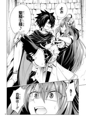 結希シュシュ日之影ソラ 転生した元奴隷チートスキル千変万化で最強ハーレムを作る 第01巻 - Page 64