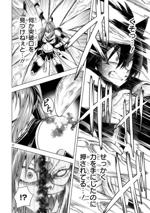 結希シュシュ日之影ソラ 転生した元奴隷チートスキル千変万化で最強ハーレムを作る 第01巻 - Page 70