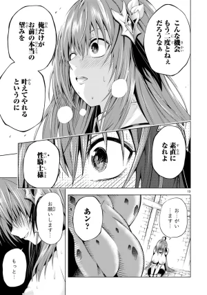 結希シュシュ日之影ソラ 転生した元奴隷チートスキル千変万化で最強ハーレムを作る 第01巻 - Page 87