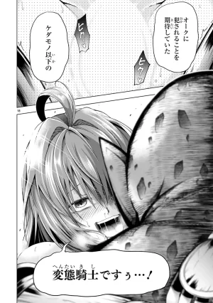 結希シュシュ日之影ソラ 転生した元奴隷チートスキル千変万化で最強ハーレムを作る 第01巻 - Page 92