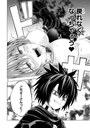 結希シュシュ日之影ソラ 転生した元奴隷チートスキル千変万化で最強ハーレムを作る 第01巻 - Page 94