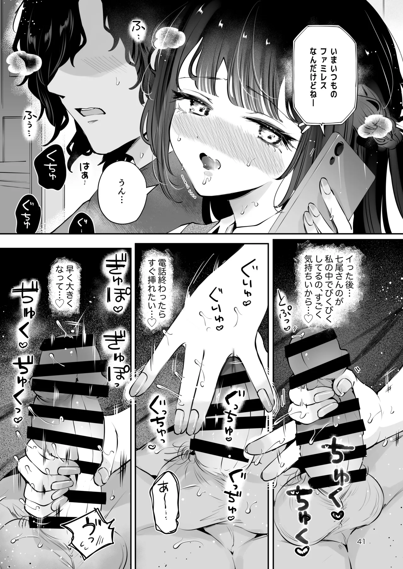 元教え子の清楚系JKに通い妻させて孕ませる話真面目なんかじゃない - Image 40