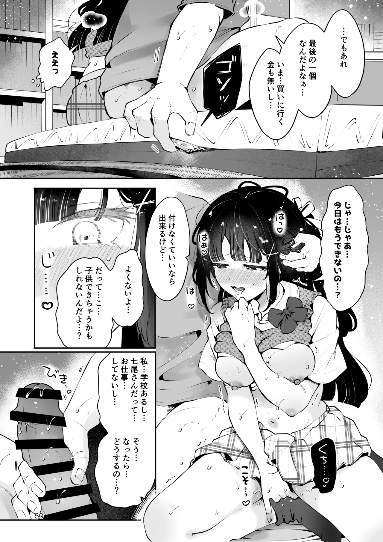 元教え子の清楚系JKに通い妻させて孕ませる話真面目なんかじゃない - Image 49