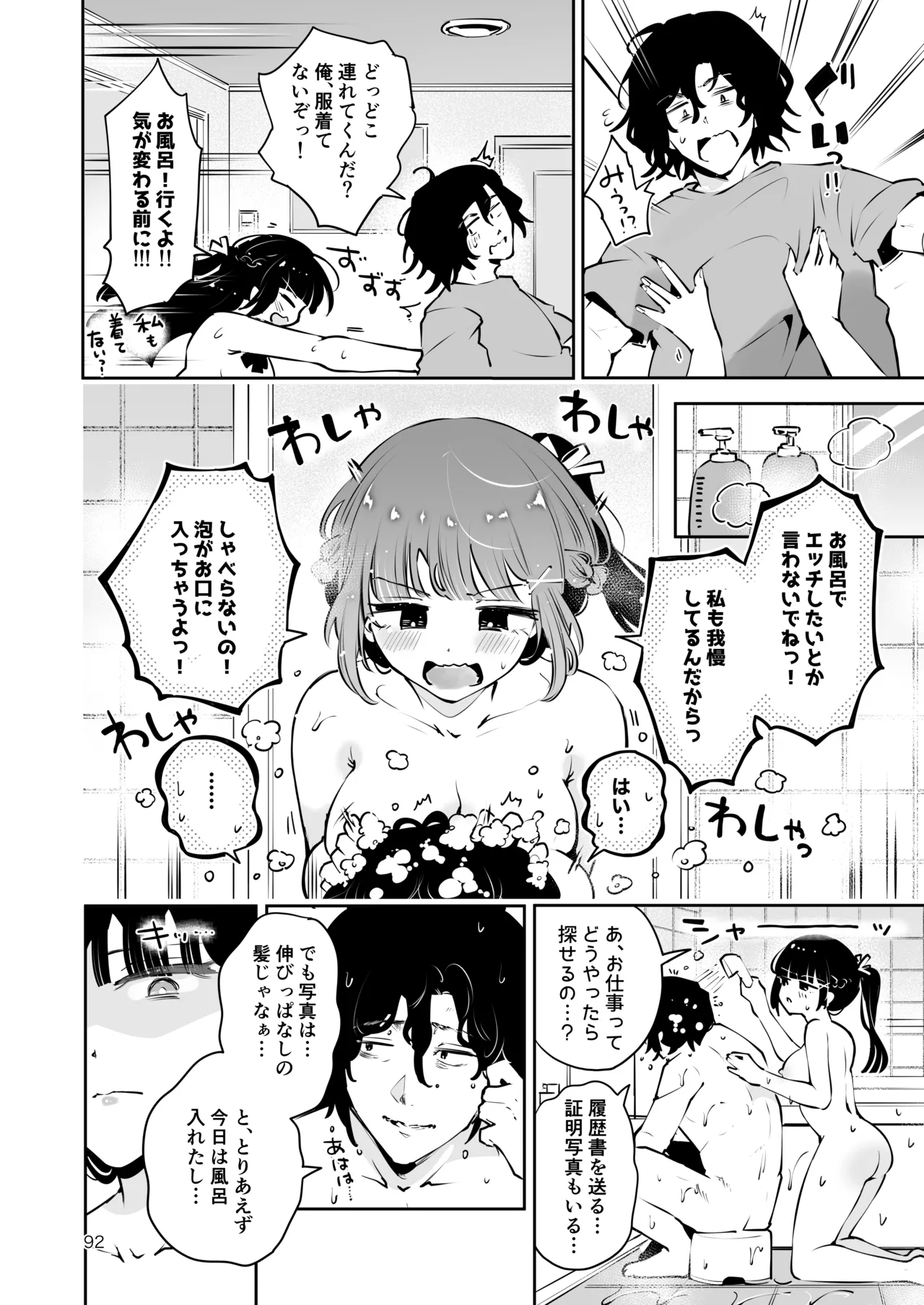 元教え子の清楚系JKに通い妻させて孕ませる話真面目なんかじゃない - Image 91