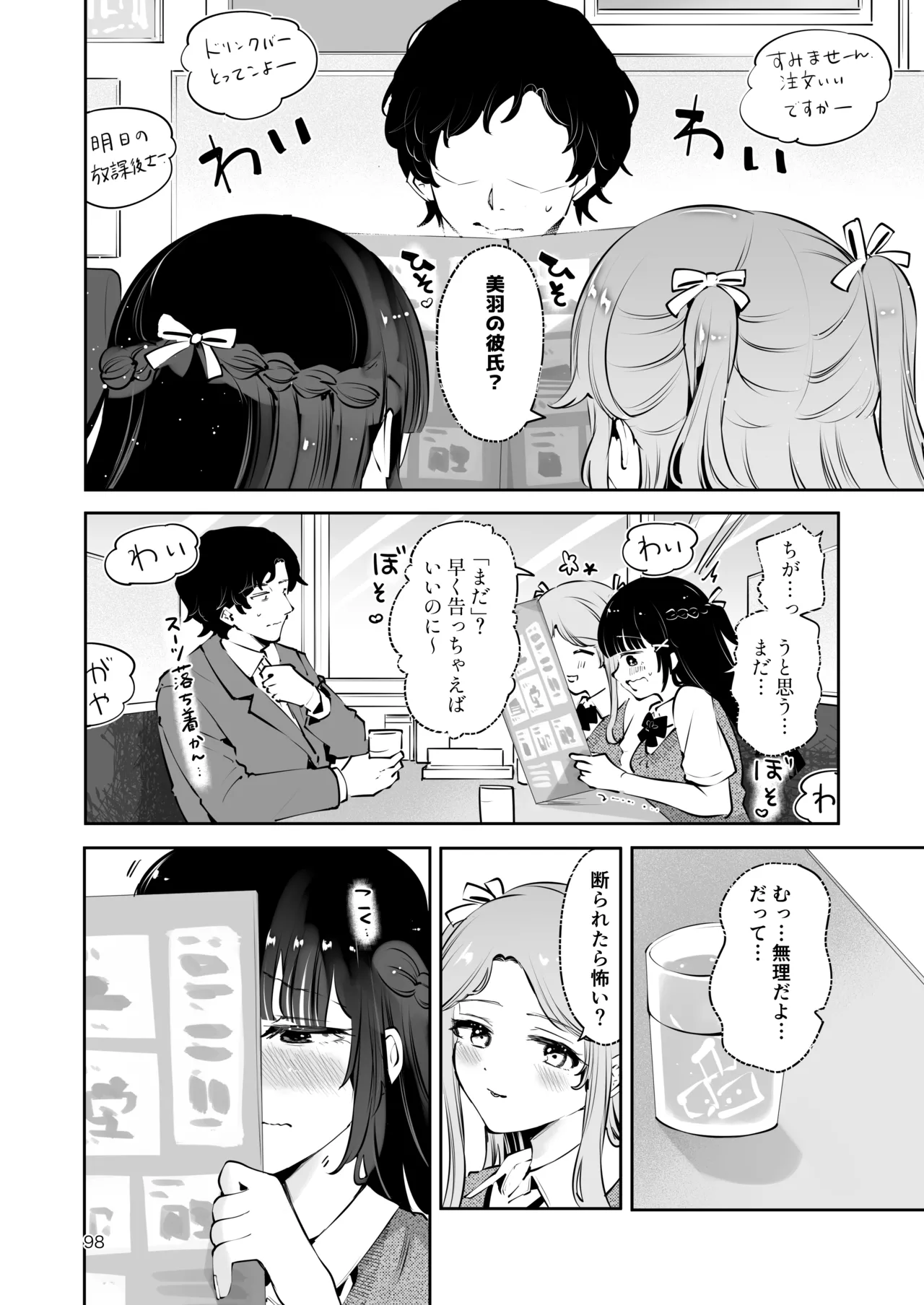 元教え子の清楚系JKに通い妻させて孕ませる話真面目なんかじゃない - Image 97