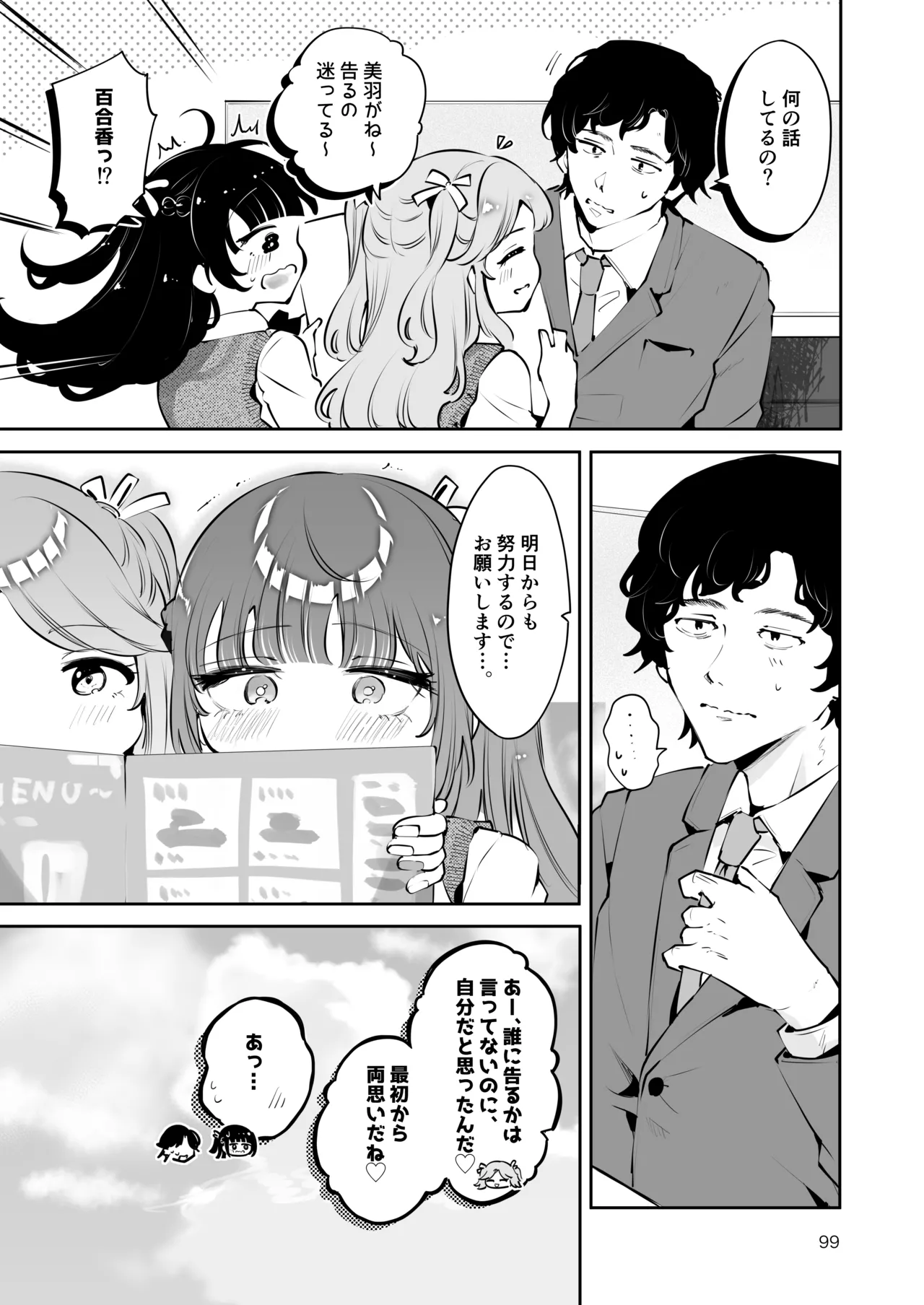 元教え子の清楚系JKに通い妻させて孕ませる話真面目なんかじゃない - Image 98