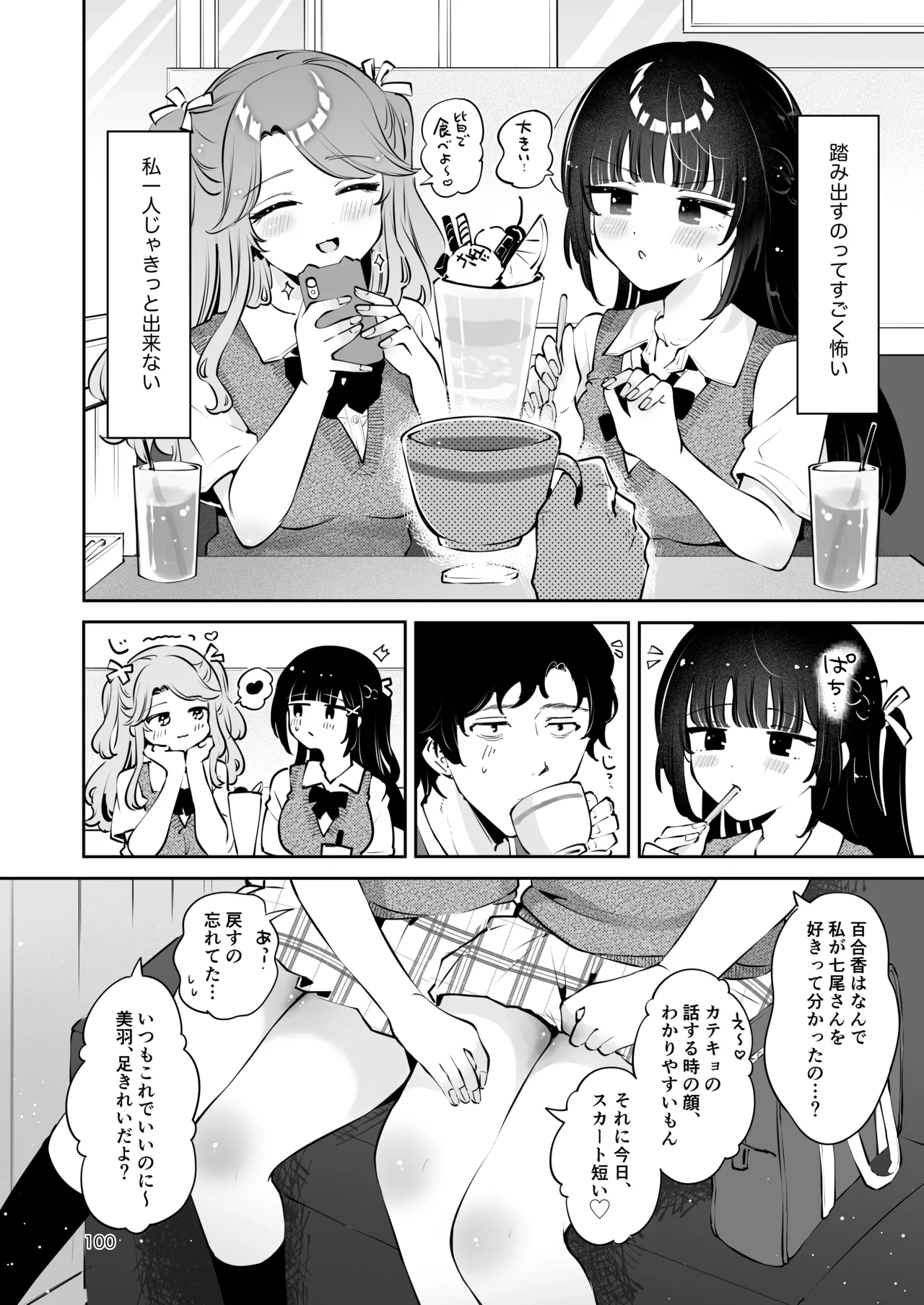 元教え子の清楚系JKに通い妻させて孕ませる話真面目なんかじゃない - Image 99