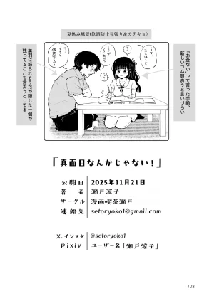 元教え子の清楚系JKに通い妻させて孕ませる話真面目なんかじゃない - Page 102
