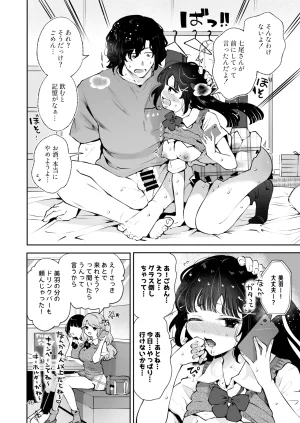 元教え子の清楚系JKに通い妻させて孕ませる話真面目なんかじゃない - Page 45