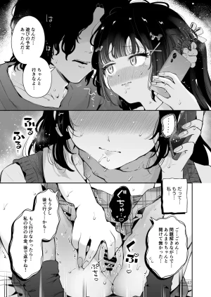 元教え子の清楚系JKに通い妻させて孕ませる話真面目なんかじゃない - Page 46