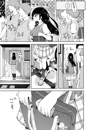 元教え子の清楚系JKに通い妻させて孕ませる話真面目なんかじゃない - Page 6