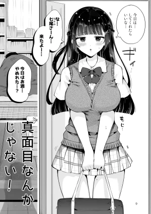 元教え子の清楚系JKに通い妻させて孕ませる話真面目なんかじゃない - Page 8
