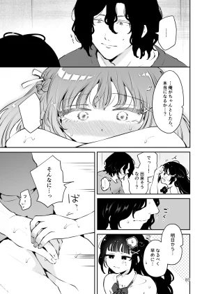 元教え子の清楚系JKに通い妻させて孕ませる話真面目なんかじゃない - Page 84