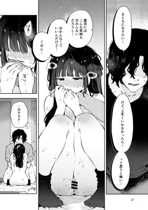 元教え子の清楚系JKに通い妻させて孕ませる話真面目なんかじゃない - Page 86