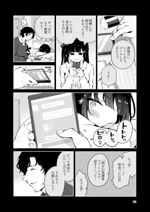 元教え子の清楚系JKに通い妻させて孕ませる話真面目なんかじゃない - Page 88