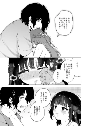 元教え子の清楚系JKに通い妻させて孕ませる話真面目なんかじゃない - Page 90