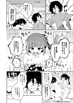 元教え子の清楚系JKに通い妻させて孕ませる話真面目なんかじゃない - Page 91