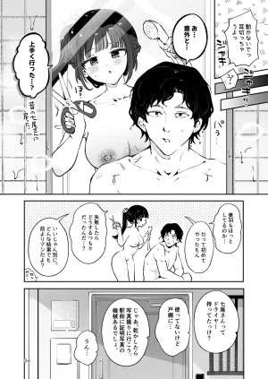 元教え子の清楚系JKに通い妻させて孕ませる話真面目なんかじゃない - Page 93