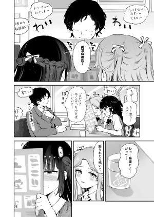 元教え子の清楚系JKに通い妻させて孕ませる話真面目なんかじゃない - Page 97