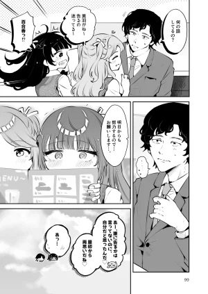 元教え子の清楚系JKに通い妻させて孕ませる話真面目なんかじゃない - Page 98