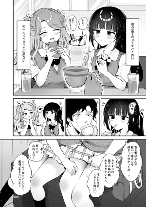 元教え子の清楚系JKに通い妻させて孕ませる話真面目なんかじゃない - Page 99