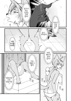 Coldsyruup Mating Season - Pulchra Korean Digital LWND - Page 15