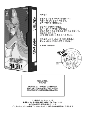 Coldsyruup Mating Season - Pulchra Korean Digital LWND - Page 32