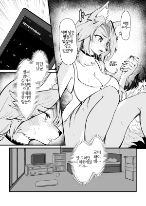 Coldsyruup Mating Season - Pulchra Korean Digital LWND - Page 5