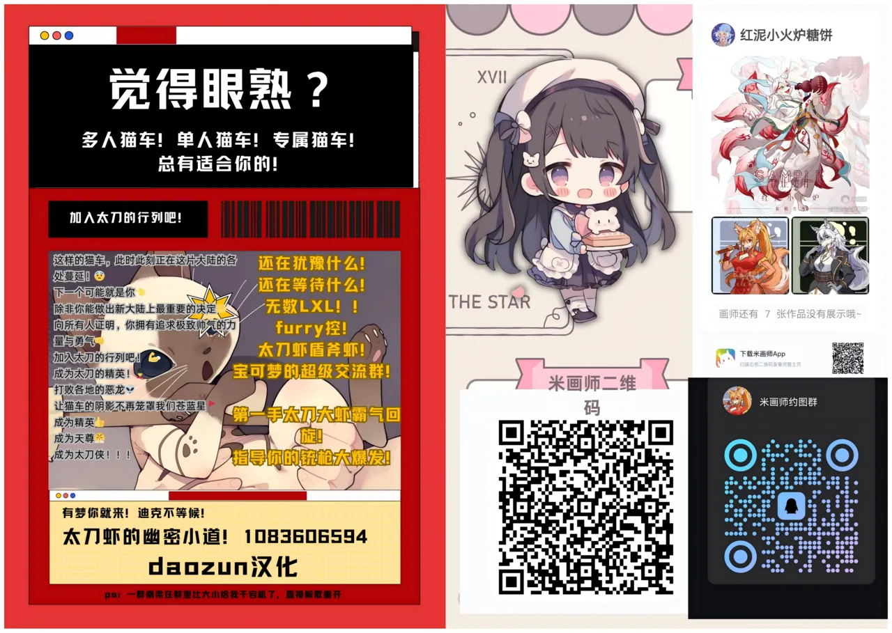 Coldsyruup波喵的一天furry中文daozun个人机翻 - Image 13