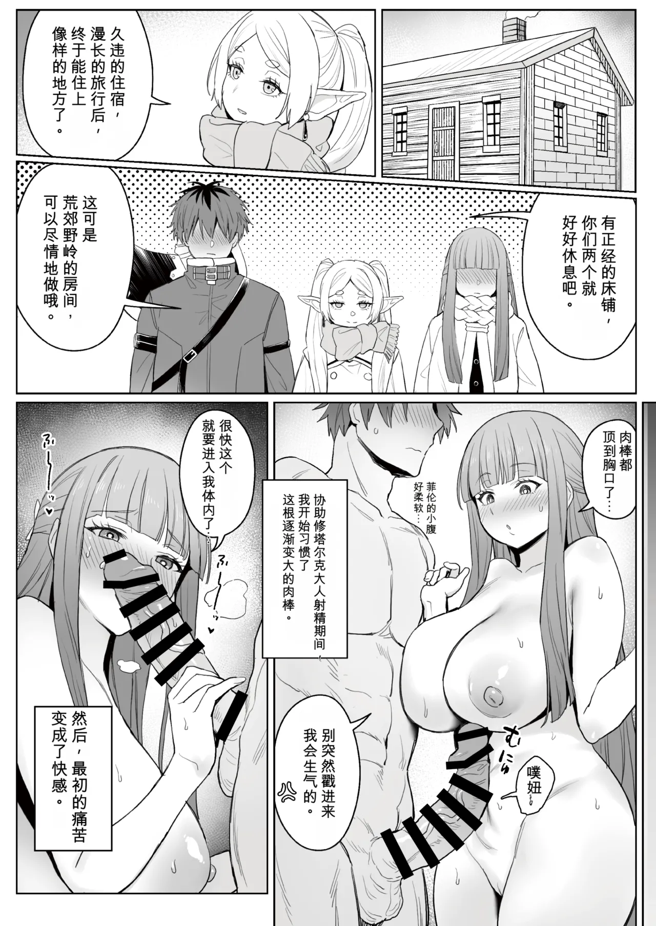COMEX Zhen Lu Chinchin ga ookiku naru mahou A Spell That Makes Your Dick Bigger Sousou no Frieren Chinese - Image 15