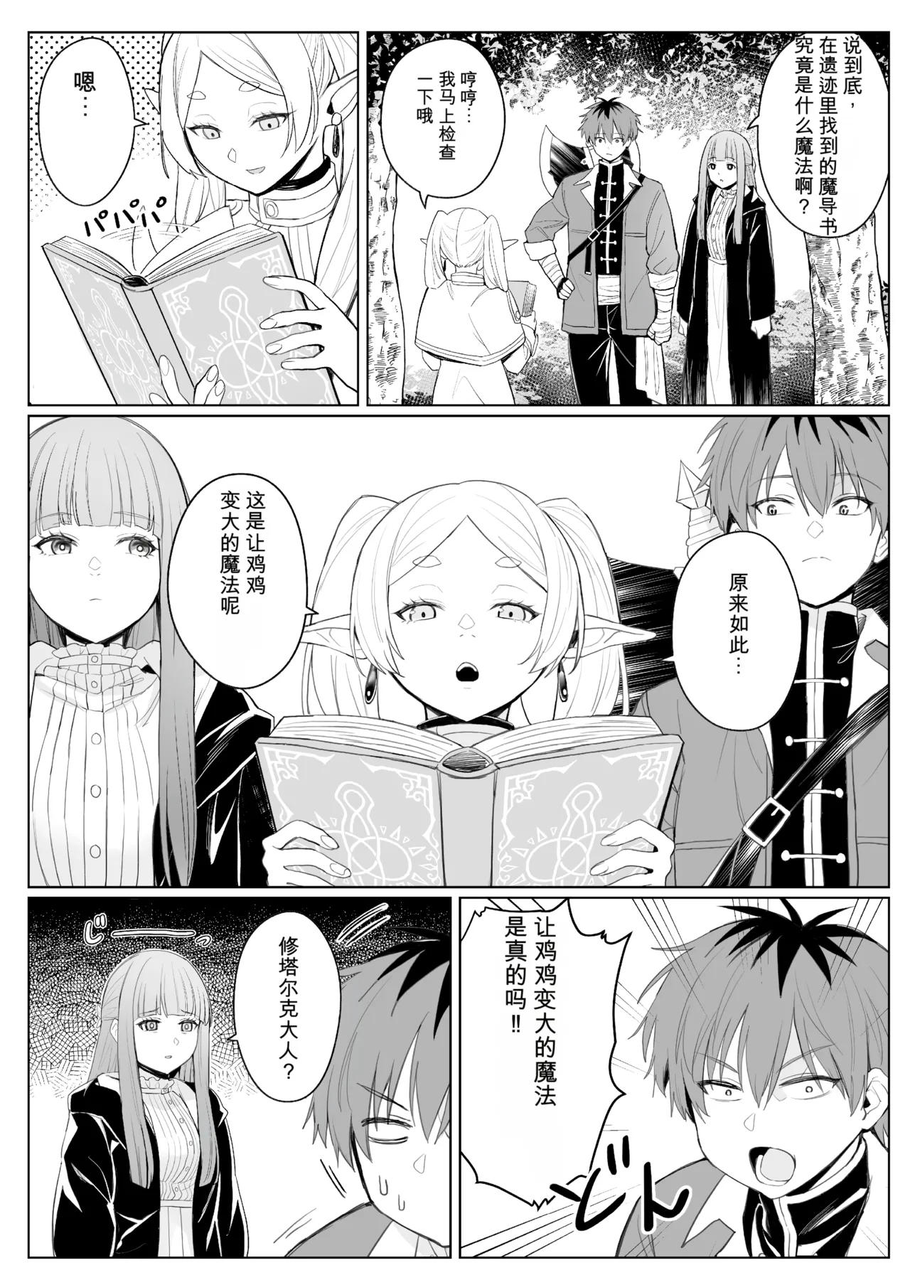 COMEX Zhen Lu Chinchin ga ookiku naru mahou A Spell That Makes Your Dick Bigger Sousou no Frieren Chinese - Image 2