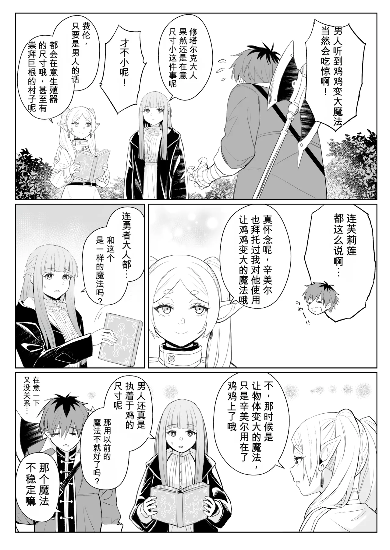 COMEX Zhen Lu Chinchin ga ookiku naru mahou A Spell That Makes Your Dick Bigger Sousou no Frieren Chinese - Image 3